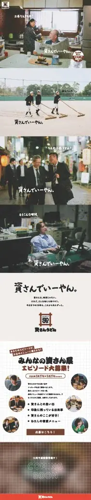 【おかげさまで、資さんは創業50周年】皆さまへの感謝を込めた特別企画スタート！第一弾は『みんなの資さん展』3/27（金）～資さんのエピソードを大募集！ 画像 4