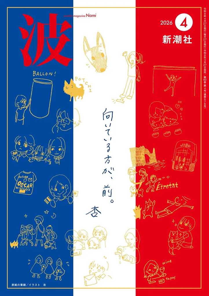 【本人コメントあり！】千葉雄大の初のエッセイ連載「家賃を払わない同居人」、月刊誌「波」4月号にてスタート！ 画像 2