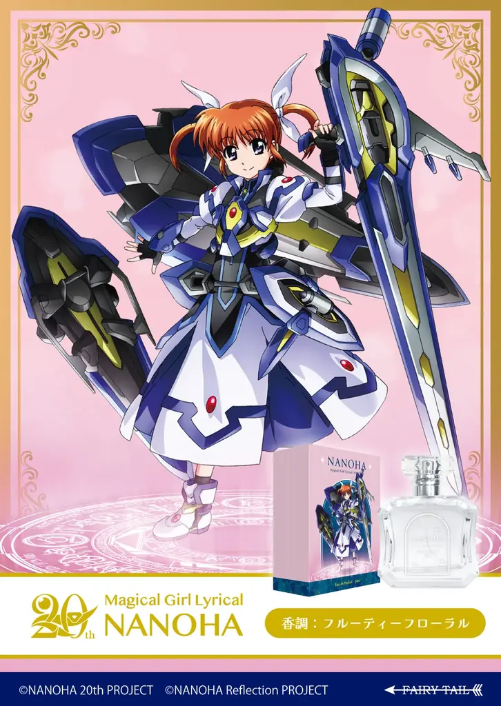 ２０周年を迎えた「魔法少女リリカルなのはシリーズ」より、香水が登場！ 画像 2