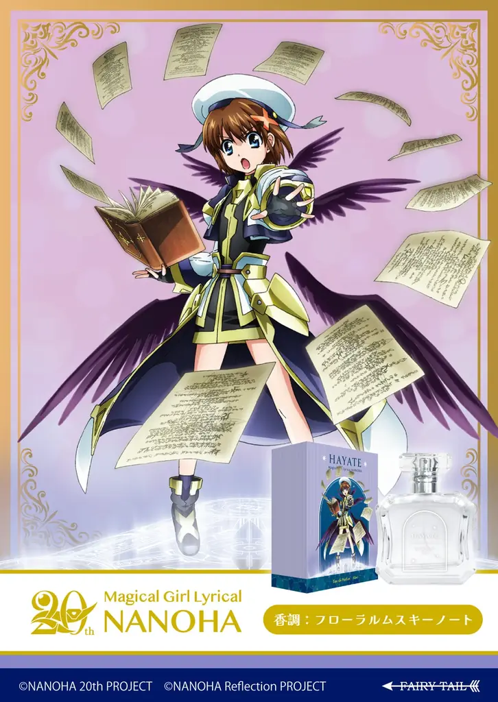 ２０周年を迎えた「魔法少女リリカルなのはシリーズ」より、香水が登場！ 画像 6