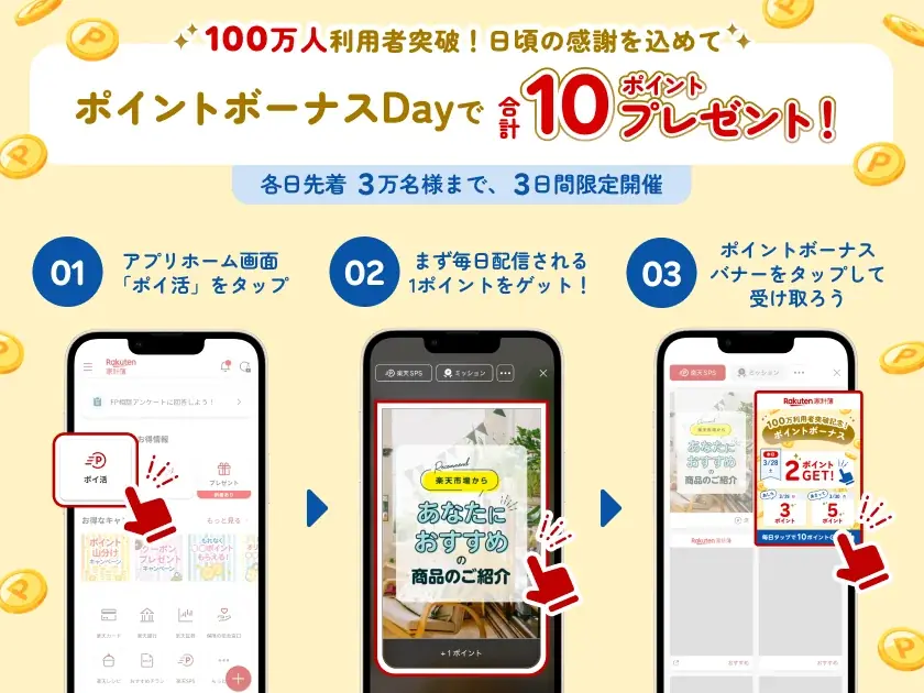 「楽天家計簿」、利用者数が100万人を突破 画像 2