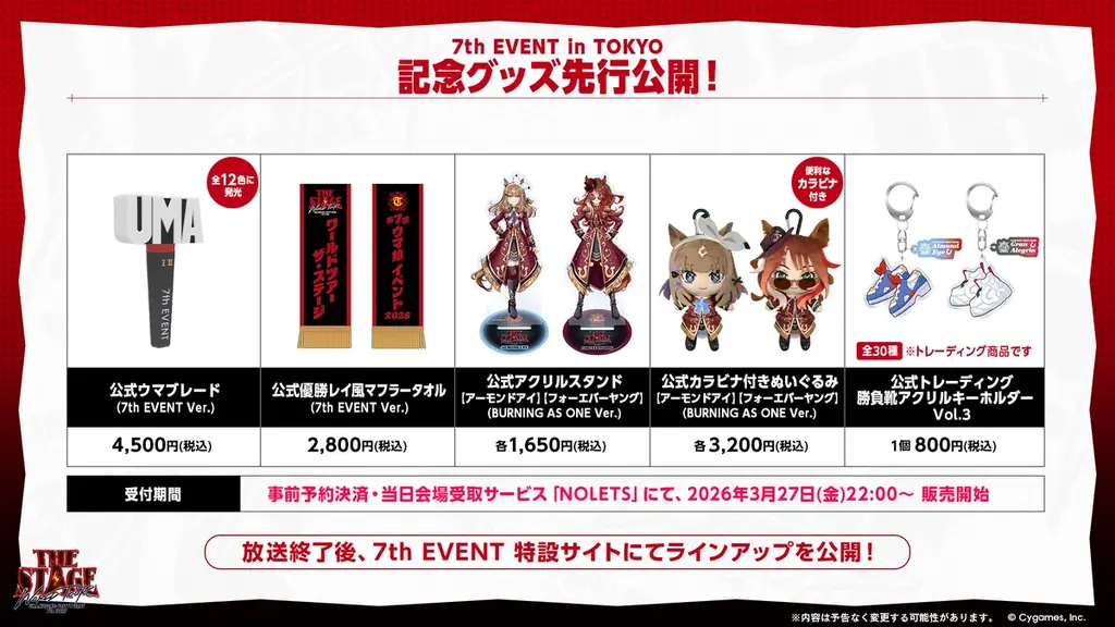 『ウマ娘 プリティーダービー』世界を巡る7th EVENT 東京公演を6/20(土)・21(日)に有明アリーナにて開催決定！ 画像 6