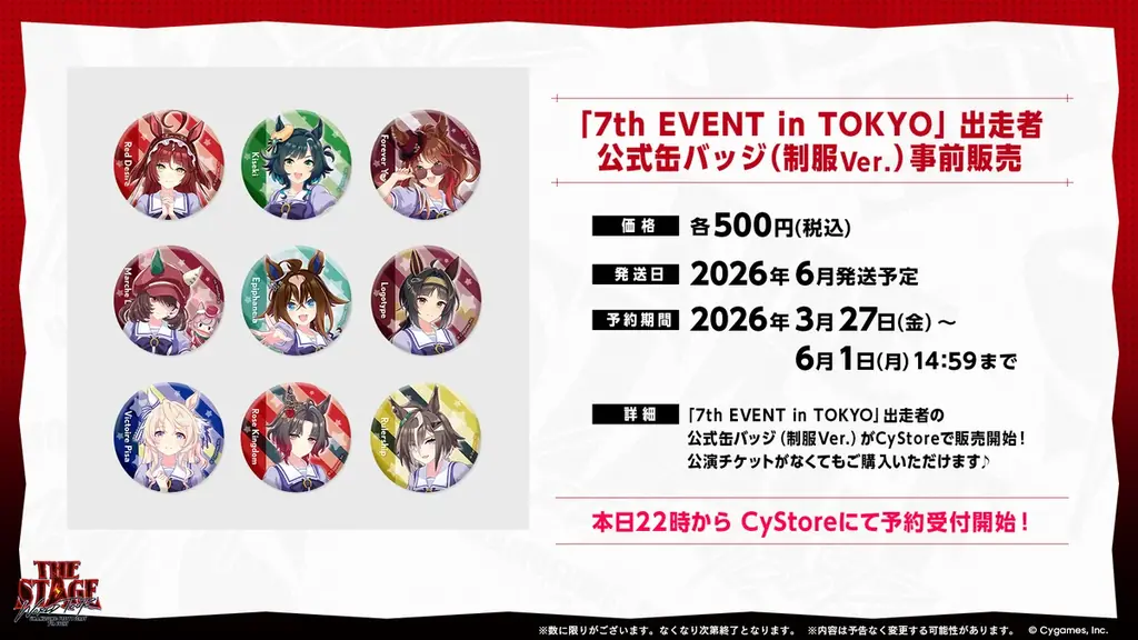 『ウマ娘 プリティーダービー』世界を巡る7th EVENT 東京公演を6/20(土)・21(日)に有明アリーナにて開催決定！ 画像 7