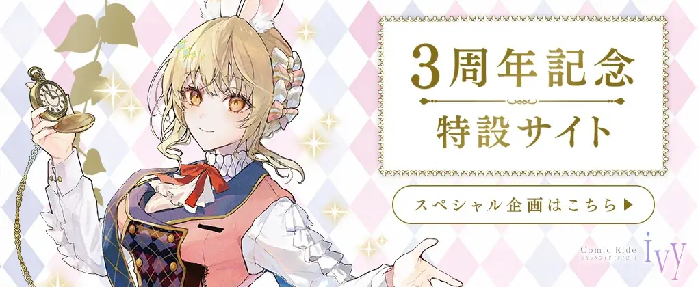 モフモフ子竜が繋ぐ、生真面目騎士団長とほんわか少女の子育てラブロマンス『竜騎士さまとはじめるモフモフ子竜の世話係　２』3月31日発売！ 画像 11