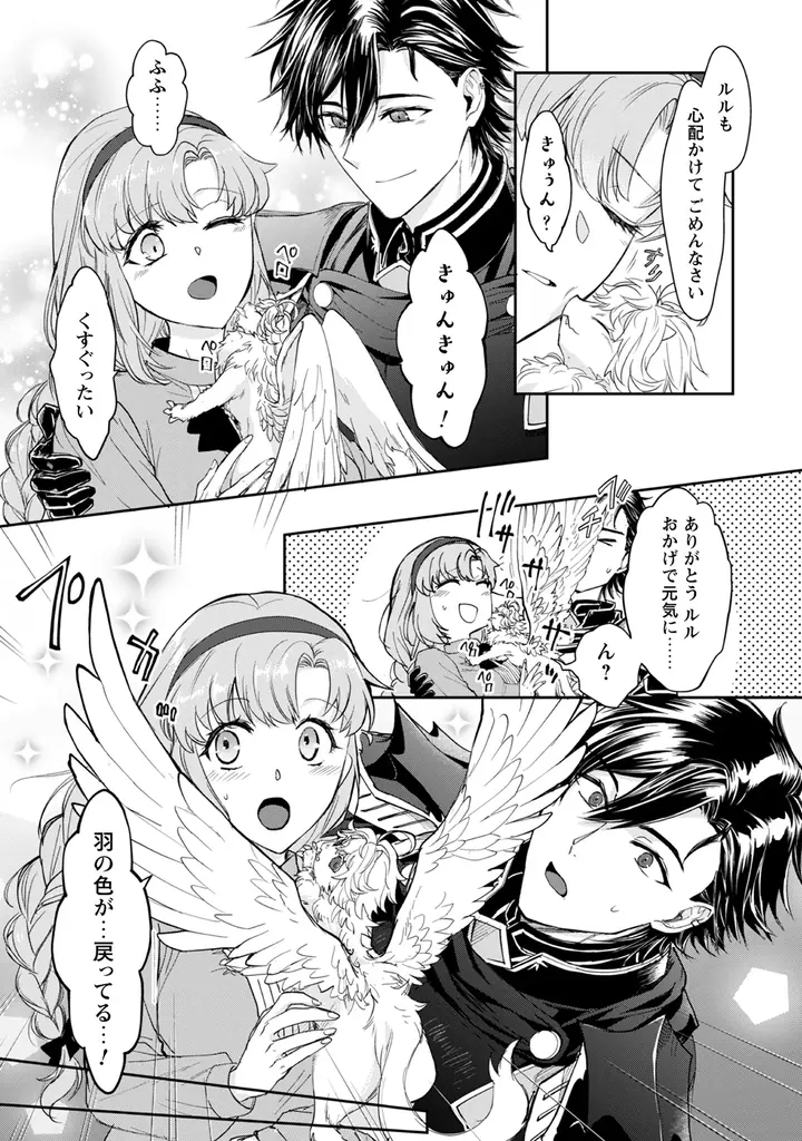 モフモフ子竜が繋ぐ、生真面目騎士団長とほんわか少女の子育てラブロマンス『竜騎士さまとはじめるモフモフ子竜の世話係　２』3月31日発売！ 画像 2