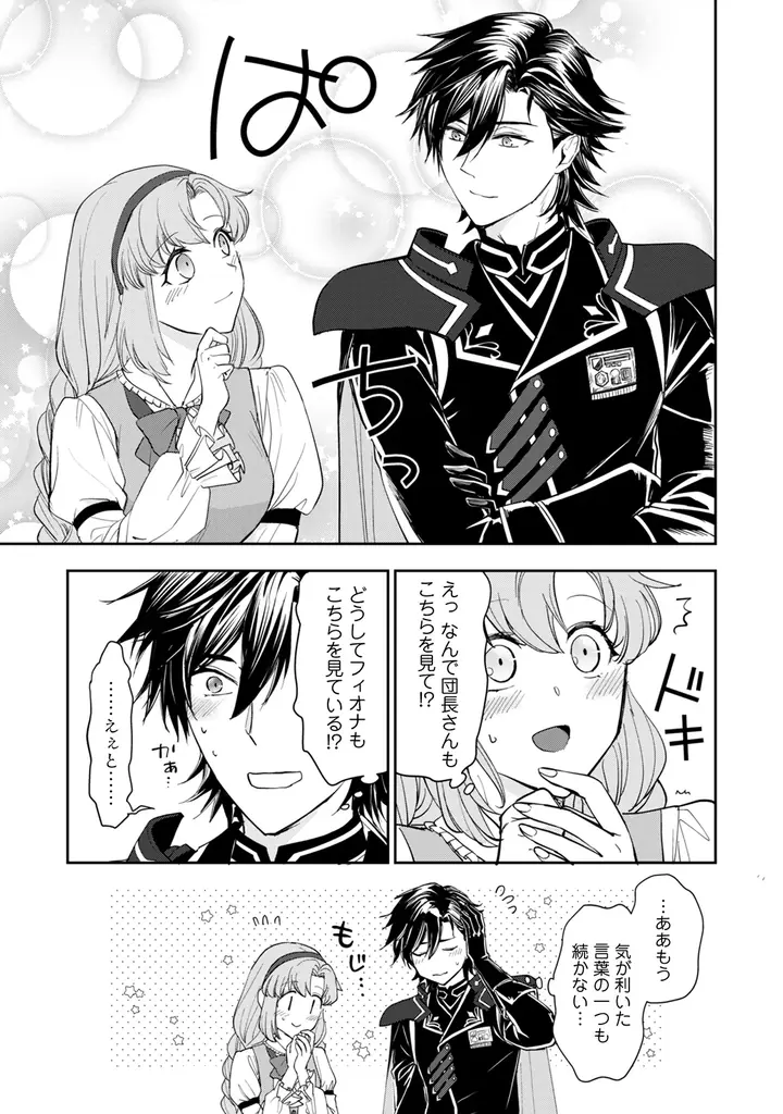 モフモフ子竜が繋ぐ、生真面目騎士団長とほんわか少女の子育てラブロマンス『竜騎士さまとはじめるモフモフ子竜の世話係　２』3月31日発売！ 画像 3