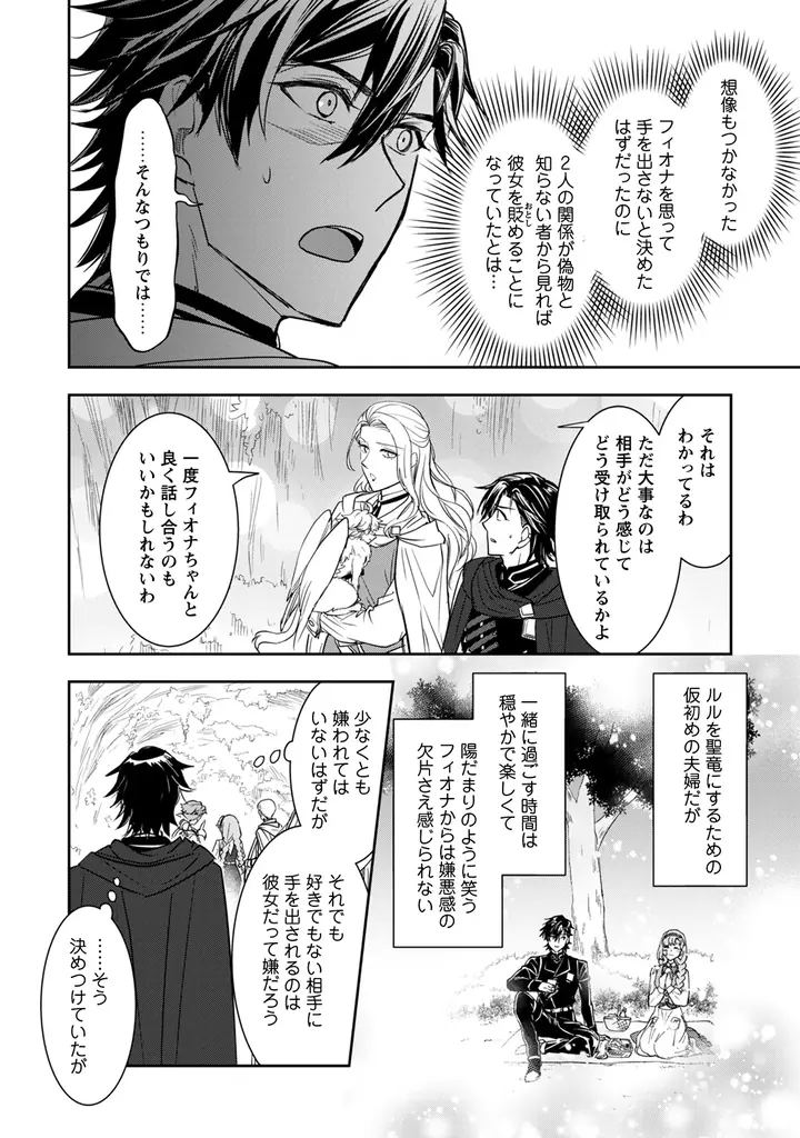 モフモフ子竜が繋ぐ、生真面目騎士団長とほんわか少女の子育てラブロマンス『竜騎士さまとはじめるモフモフ子竜の世話係　２』3月31日発売！ 画像 4