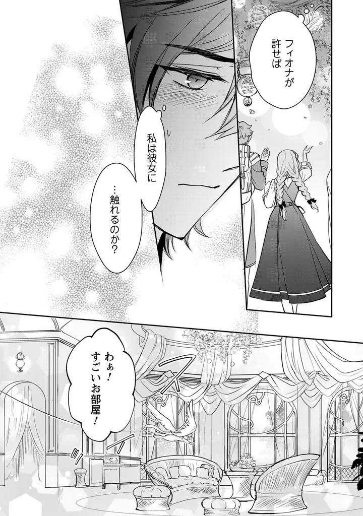 モフモフ子竜が繋ぐ、生真面目騎士団長とほんわか少女の子育てラブロマンス『竜騎士さまとはじめるモフモフ子竜の世話係　２』3月31日発売！ 画像 5