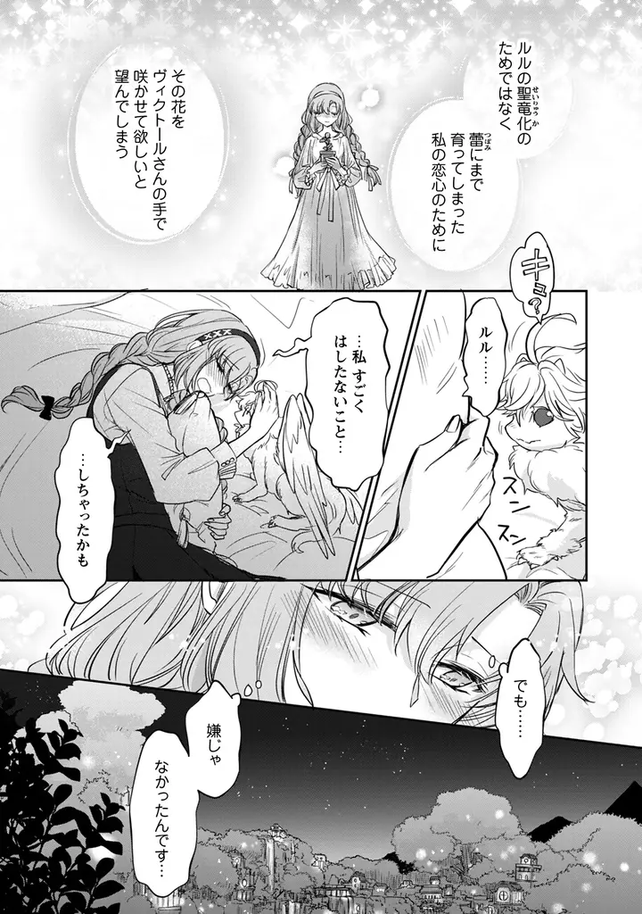 モフモフ子竜が繋ぐ、生真面目騎士団長とほんわか少女の子育てラブロマンス『竜騎士さまとはじめるモフモフ子竜の世話係　２』3月31日発売！ 画像 6