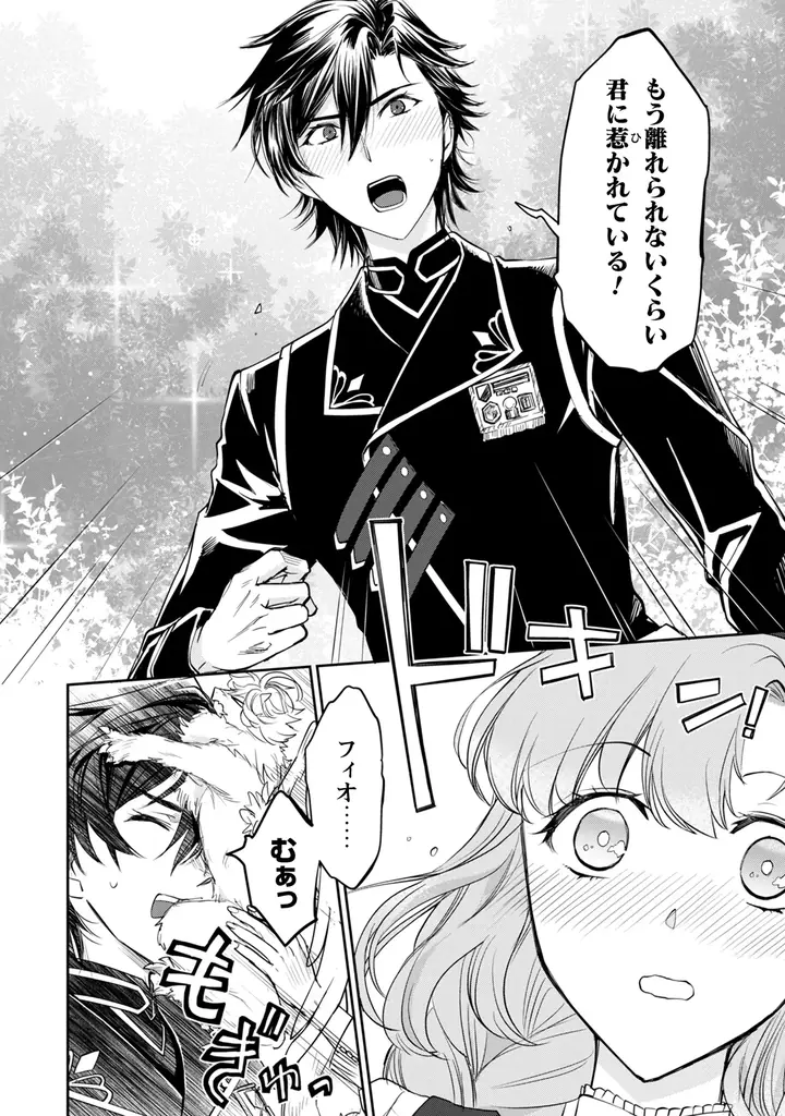 モフモフ子竜が繋ぐ、生真面目騎士団長とほんわか少女の子育てラブロマンス『竜騎士さまとはじめるモフモフ子竜の世話係　２』3月31日発売！ 画像 7