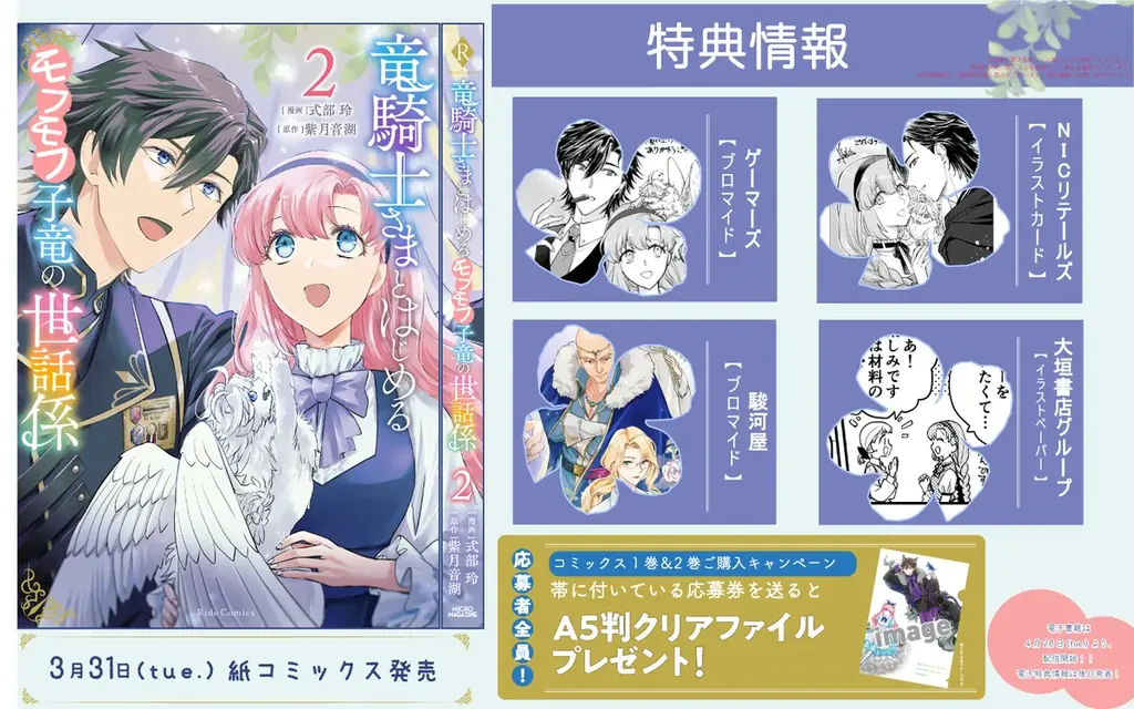 モフモフ子竜が繋ぐ、生真面目騎士団長とほんわか少女の子育てラブロマンス『竜騎士さまとはじめるモフモフ子竜の世話係　２』3月31日発売！ 画像 9