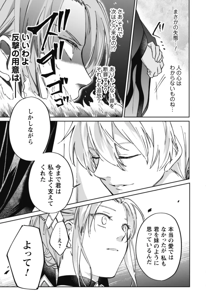 二度目の婚約から始まる宮廷ラブ(コメ) ストーリー『真面目系天然令嬢は年下王子の想いに気づかない 』第1巻重版出来！協力店舗でコミックライドアイビー3周年記念フェアも開催中！ 画像 10