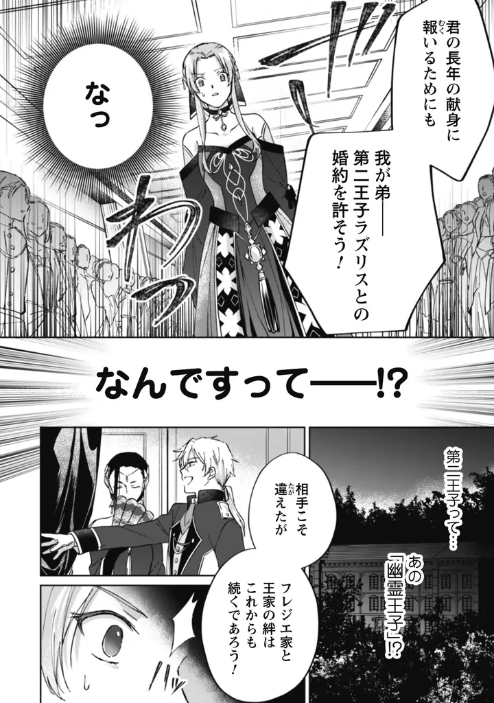 二度目の婚約から始まる宮廷ラブ(コメ) ストーリー『真面目系天然令嬢は年下王子の想いに気づかない 』第1巻重版出来！協力店舗でコミックライドアイビー3周年記念フェアも開催中！ 画像 11