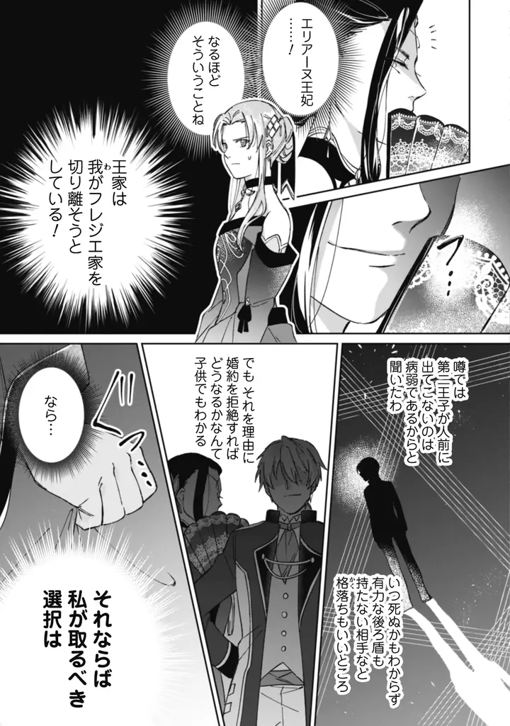 二度目の婚約から始まる宮廷ラブ(コメ) ストーリー『真面目系天然令嬢は年下王子の想いに気づかない 』第1巻重版出来！協力店舗でコミックライドアイビー3周年記念フェアも開催中！ 画像 12