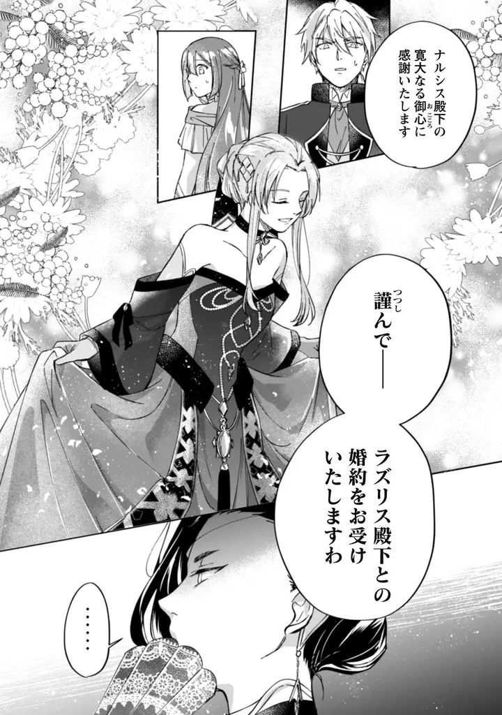 二度目の婚約から始まる宮廷ラブ(コメ) ストーリー『真面目系天然令嬢は年下王子の想いに気づかない 』第1巻重版出来！協力店舗でコミックライドアイビー3周年記念フェアも開催中！ 画像 13