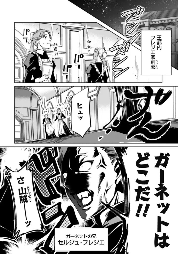 二度目の婚約から始まる宮廷ラブ(コメ) ストーリー『真面目系天然令嬢は年下王子の想いに気づかない 』第1巻重版出来！協力店舗でコミックライドアイビー3周年記念フェアも開催中！ 画像 14