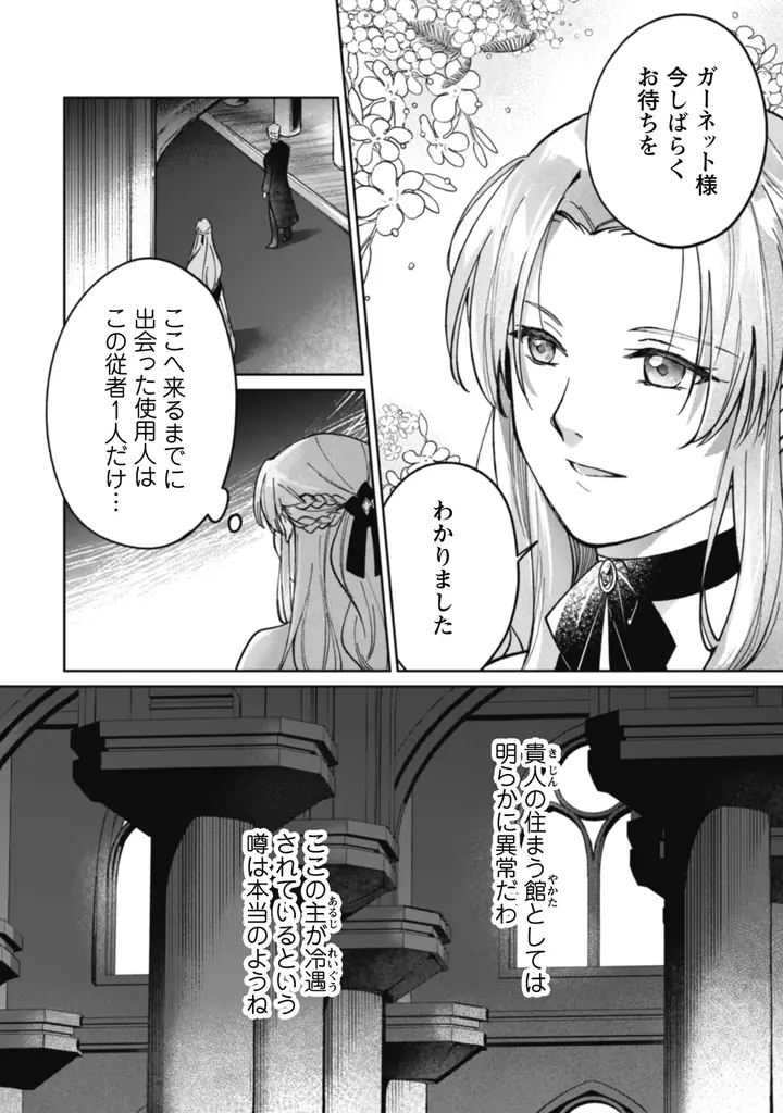 二度目の婚約から始まる宮廷ラブ(コメ) ストーリー『真面目系天然令嬢は年下王子の想いに気づかない 』第1巻重版出来！協力店舗でコミックライドアイビー3周年記念フェアも開催中！ 画像 3