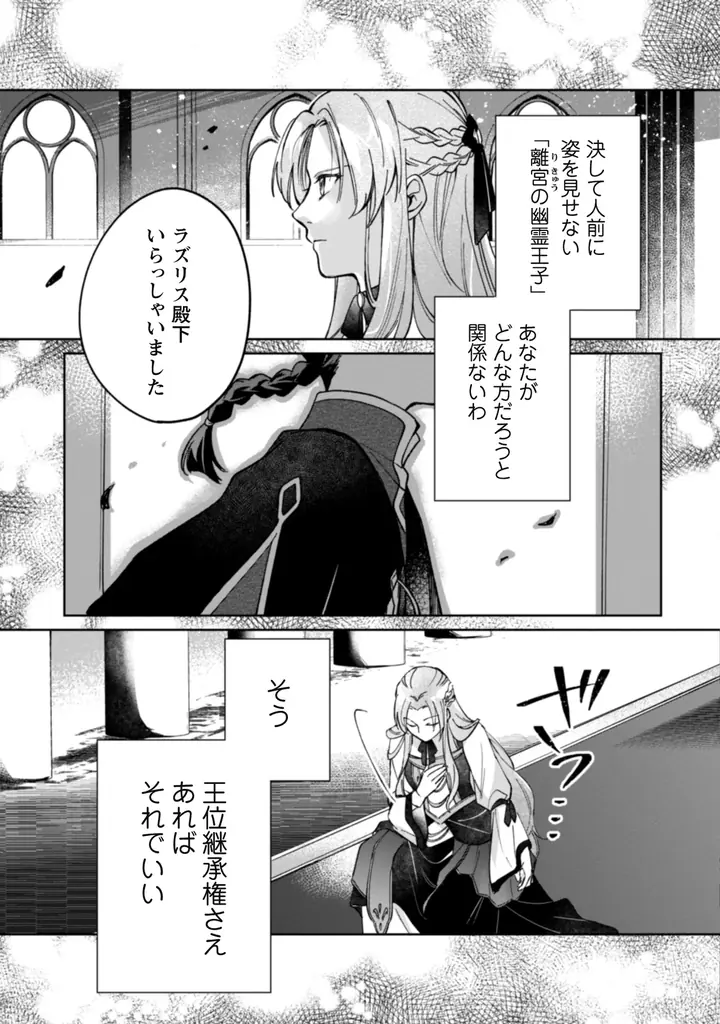 二度目の婚約から始まる宮廷ラブ(コメ) ストーリー『真面目系天然令嬢は年下王子の想いに気づかない 』第1巻重版出来！協力店舗でコミックライドアイビー3周年記念フェアも開催中！ 画像 4