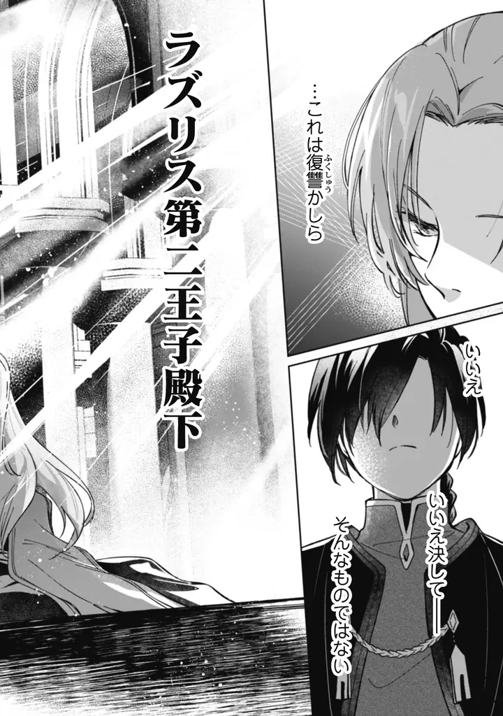 二度目の婚約から始まる宮廷ラブ(コメ) ストーリー『真面目系天然令嬢は年下王子の想いに気づかない 』第1巻重版出来！協力店舗でコミックライドアイビー3周年記念フェアも開催中！ 画像 6