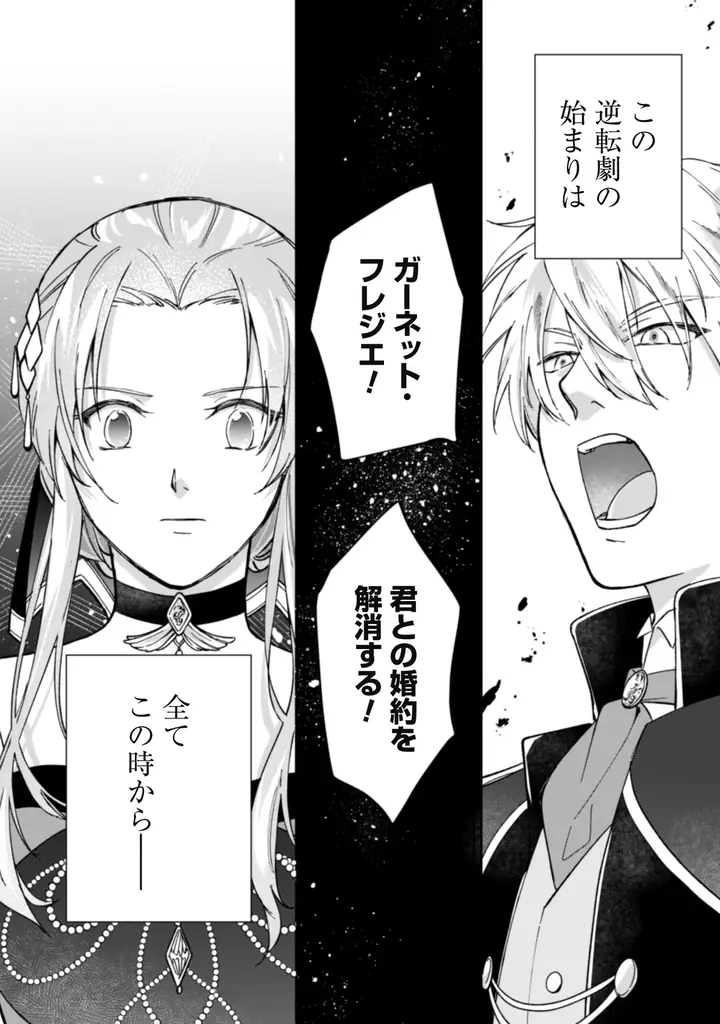 二度目の婚約から始まる宮廷ラブ(コメ) ストーリー『真面目系天然令嬢は年下王子の想いに気づかない 』第1巻重版出来！協力店舗でコミックライドアイビー3周年記念フェアも開催中！ 画像 7