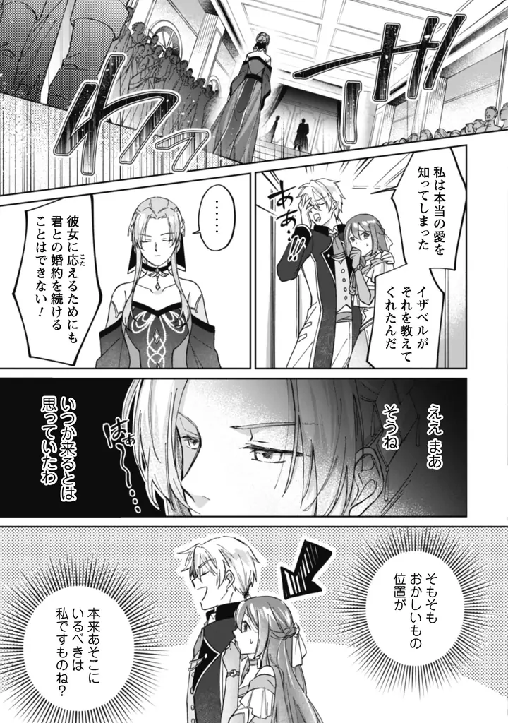 二度目の婚約から始まる宮廷ラブ(コメ) ストーリー『真面目系天然令嬢は年下王子の想いに気づかない 』第1巻重版出来！協力店舗でコミックライドアイビー3周年記念フェアも開催中！ 画像 8