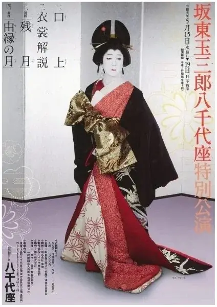 エルビュー株式会社が「坂東玉三郎 特別公演」に協賛いたします。2026年4月6日（月）～4月23日（木）新橋演舞場にて 画像 5