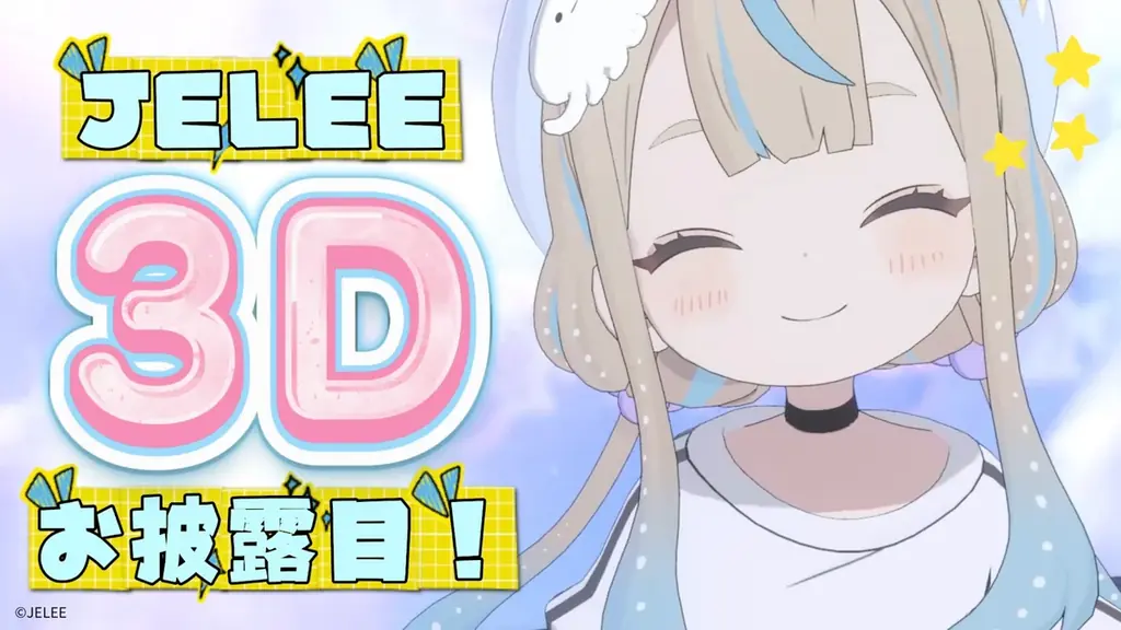 『夜のクラゲは泳げない』JELEEちゃんの3DモデルをGugenkaが制作ホロモデル販売開始および今後の展開をサポート 画像 2