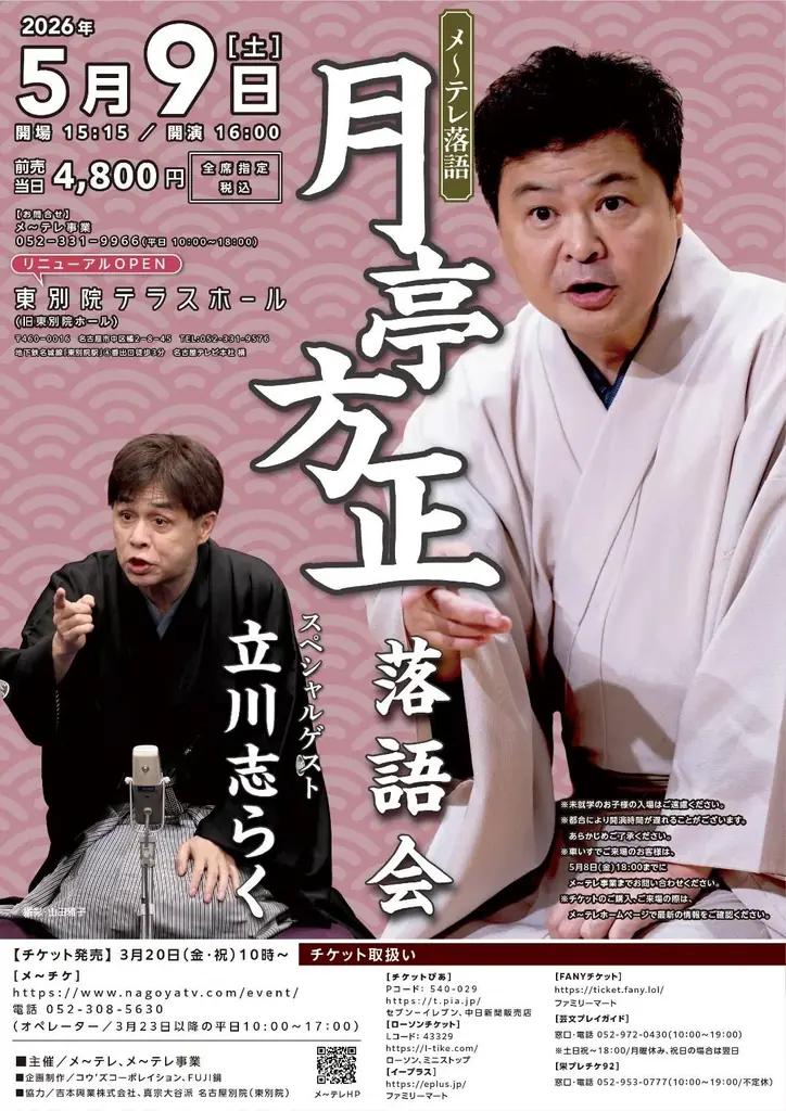 メ～テレのお隣に 『 東別院テラスホール 』 誕生！名古屋市中区の「東別院ホール」が リニューアルOPEN　こけら落とし公演は5/9「メ～テレ落語　月亭方正落語会」に決定！ 画像 5