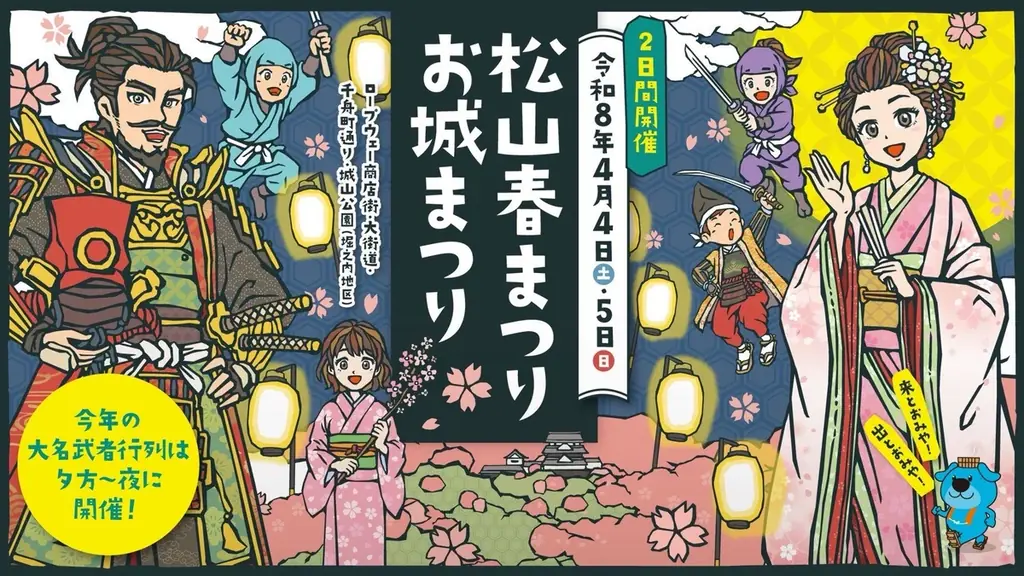 【愛媛・松山】P・SPO、お城山春まつりに初出店　2日間で18万人来場想定の大型イベントに参加 画像 1