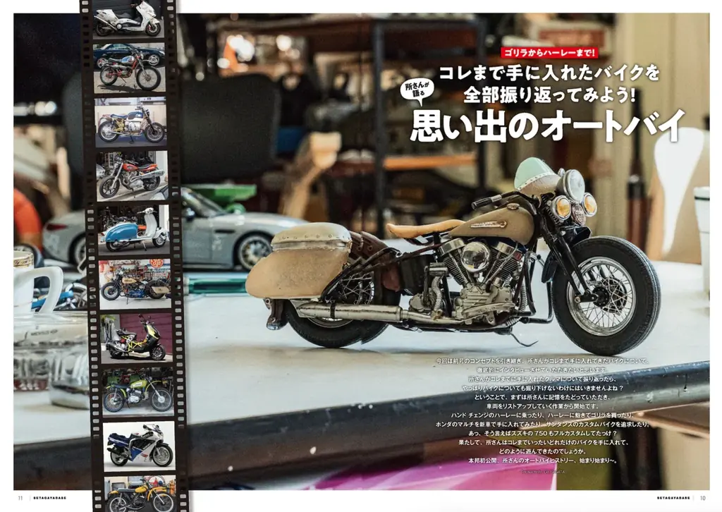「所ジョージの世田谷ベース61号 所さんが語る思い出のオートバイ」を3月30日（月）に発売! 画像 3