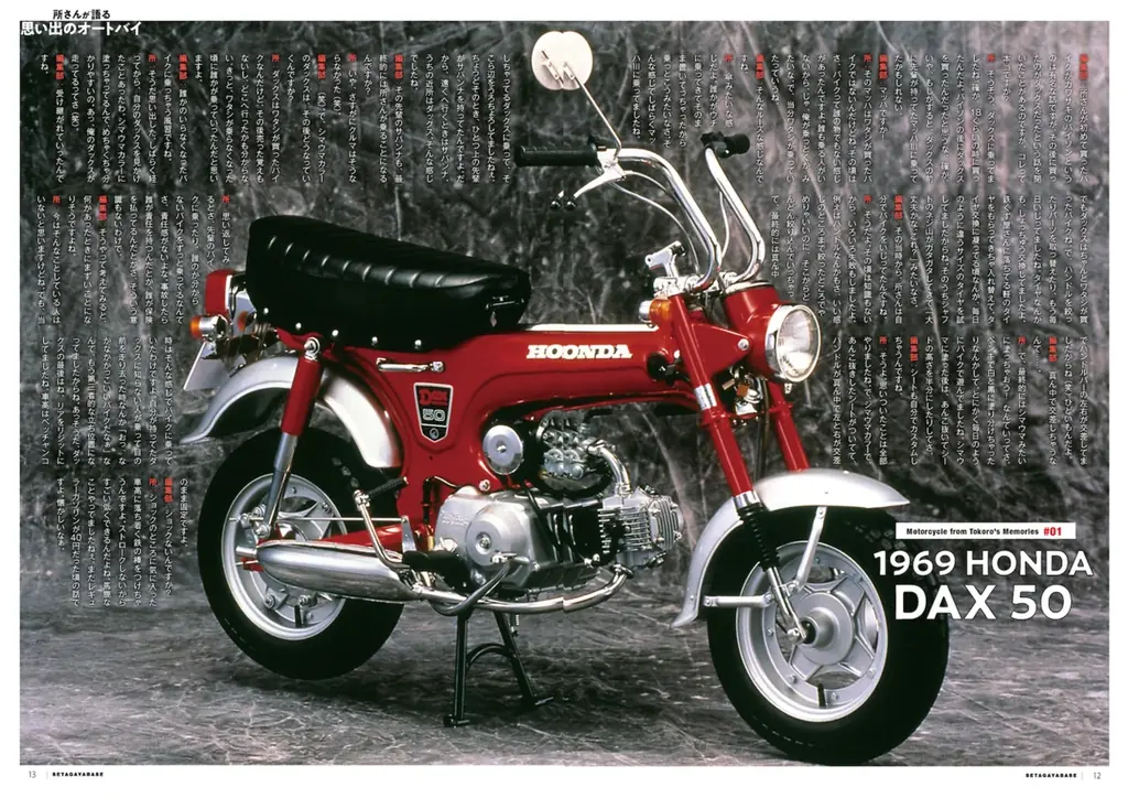 「所ジョージの世田谷ベース61号 所さんが語る思い出のオートバイ」を3月30日（月）に発売! 画像 4