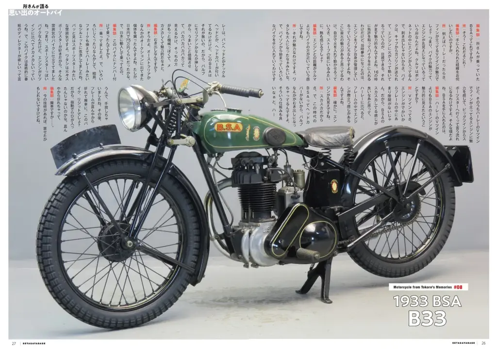 「所ジョージの世田谷ベース61号 所さんが語る思い出のオートバイ」を3月30日（月）に発売! 画像 5