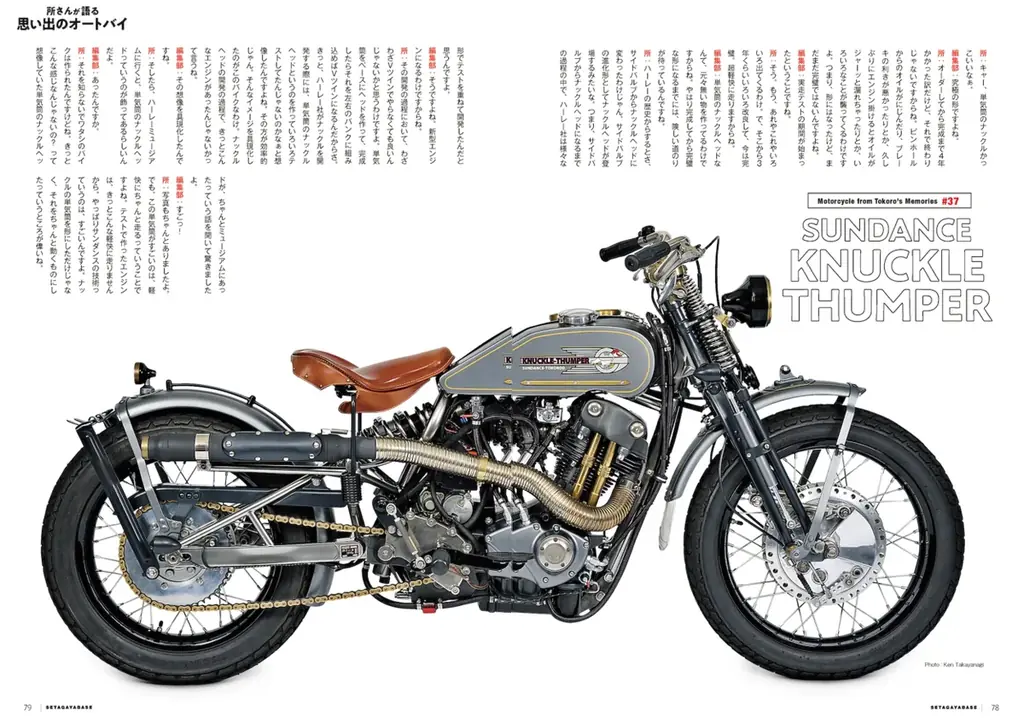 「所ジョージの世田谷ベース61号 所さんが語る思い出のオートバイ」を3月30日（月）に発売! 画像 7