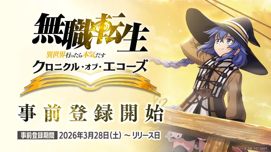 クロエコ事前登録開始