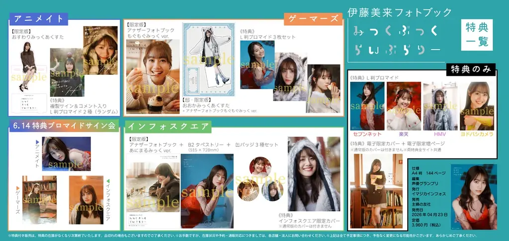 4月23日(木)発売の伊藤美来さんフォトブックの表紙＆特典画像を一挙解禁!!　タイトルは『みっくぶっくらいぶらりー』に決定！ 画像 4