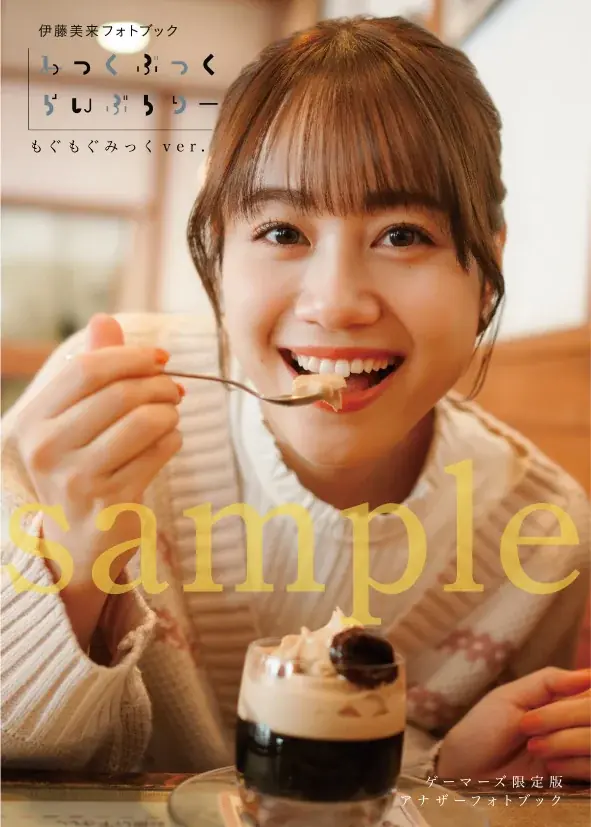 4月23日(木)発売の伊藤美来さんフォトブックの表紙＆特典画像を一挙解禁!!　タイトルは『みっくぶっくらいぶらりー』に決定！ 画像 9