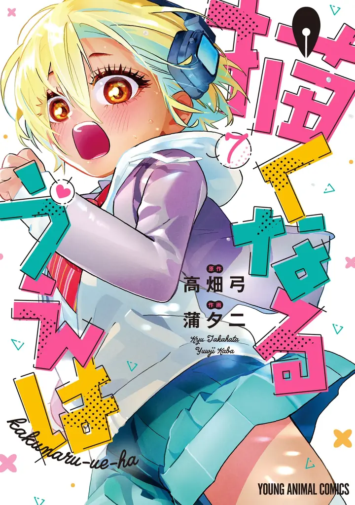 TVアニメ「描くなるうえは」 第1弾キービジュアル解禁‼ 画像 12