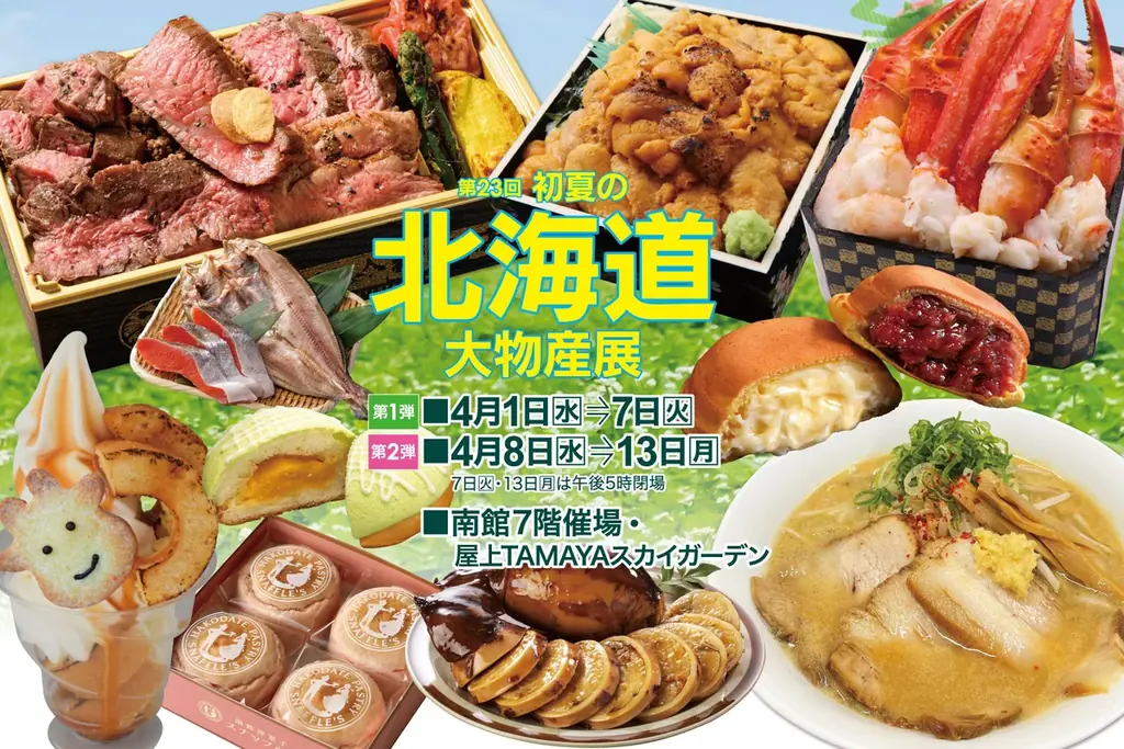 4月1日開幕｜佐賀玉屋の北海道大物産展13日間