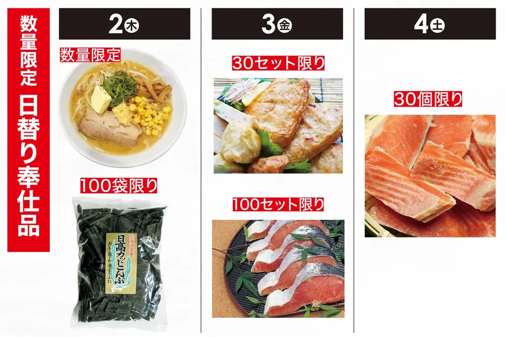 【佐賀玉屋】北の恵みが集結。北海道グルメを堪能する13日間。4月1日(水)から「第23回 初夏の北海道大物産展」【第1弾】 画像 25