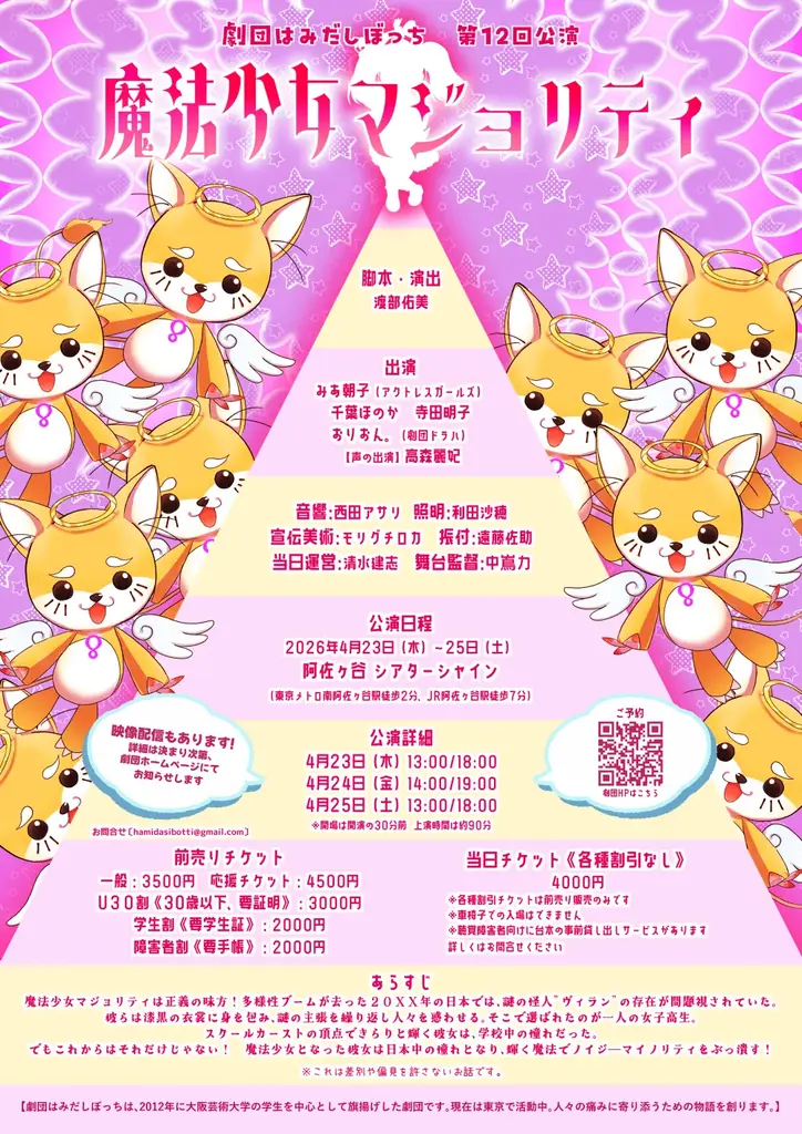 本当のヴィランとは？観客と共に考える90分！反差別魔法少女演劇が上演 画像 2