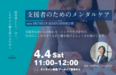 助産師の離職リスクに向き合う──支援者自身のメンタルケアを学ぶ機会を公開 画像 3