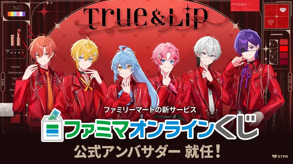 とぅるりぷ、発足直後にファミマくじ公式アンバサダー就任