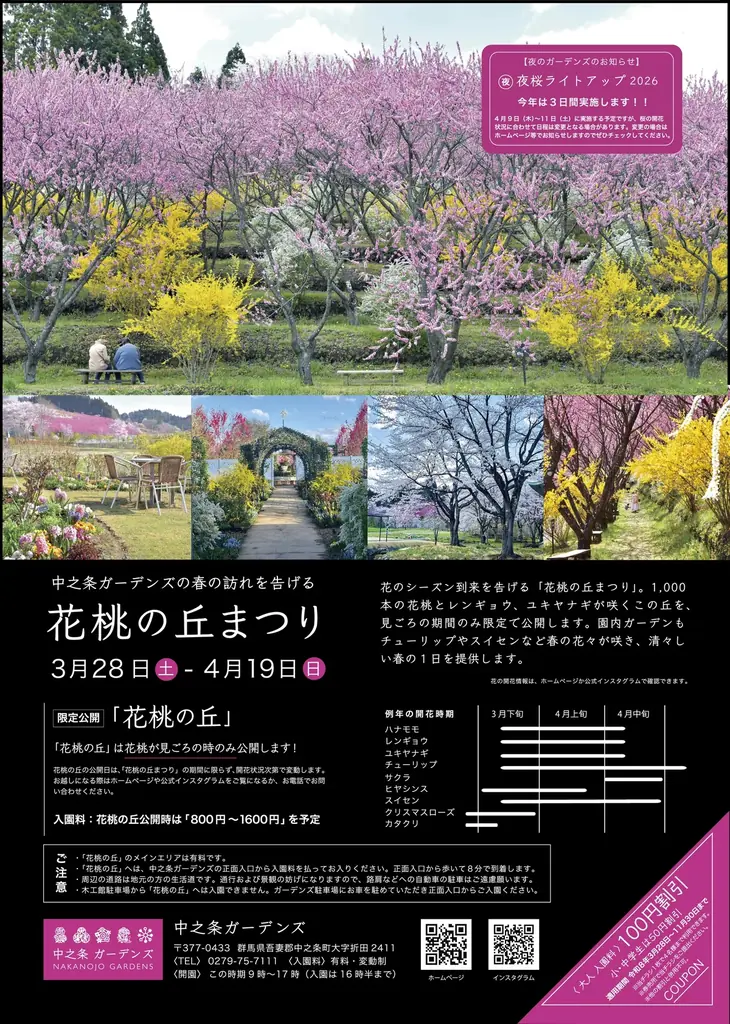 群馬の山間に現れる“現代の桃源郷”。1,000本の花桃が丘をピンクに染め上げる「花桃の丘まつり」開催 画像 6