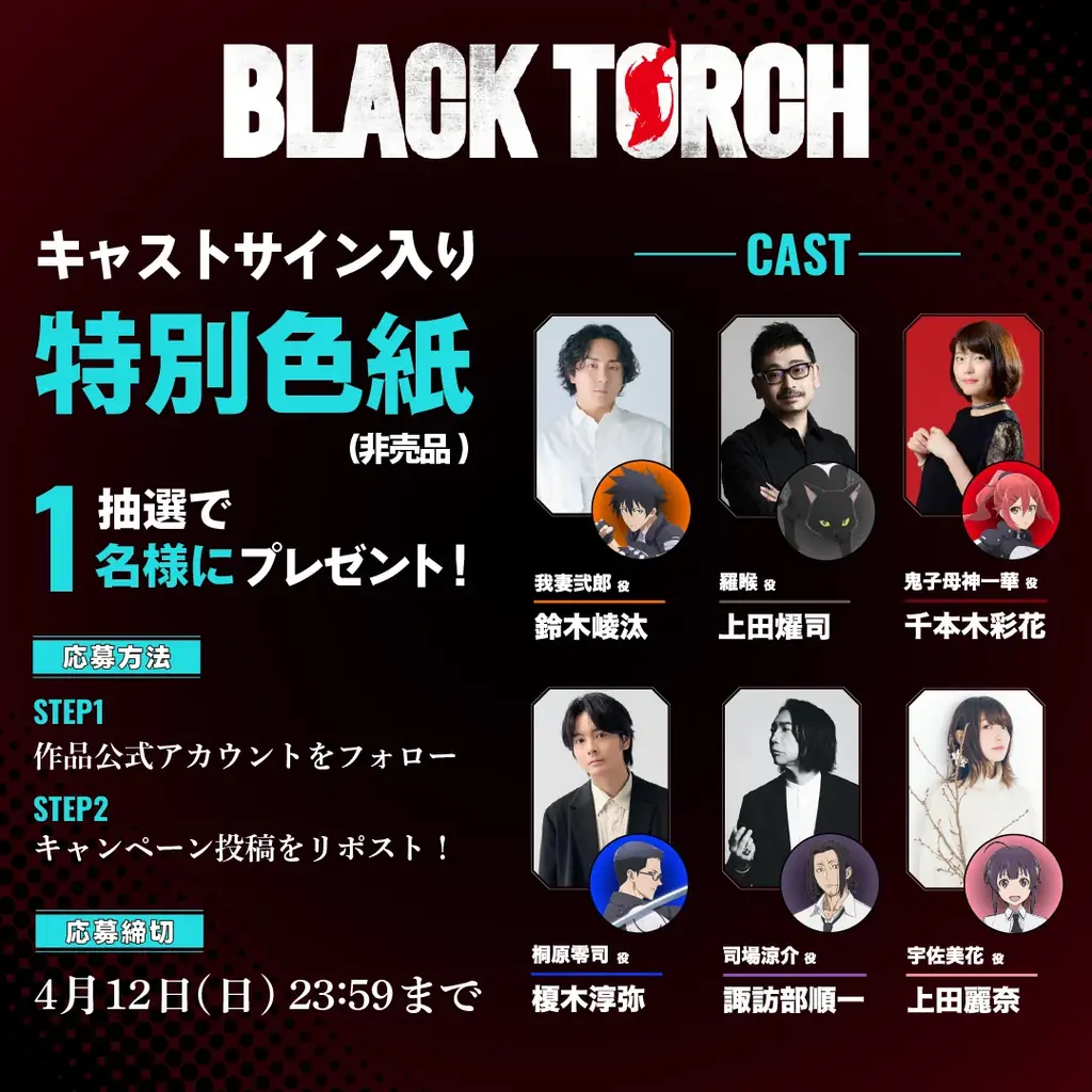 TVアニメ『BLACK TORCH』追加キャスト情報をAnimeJapan 2026 ステージ上で発表天鬼役に森川智之、咬牙役に岡本信彦が決定！ 画像 5