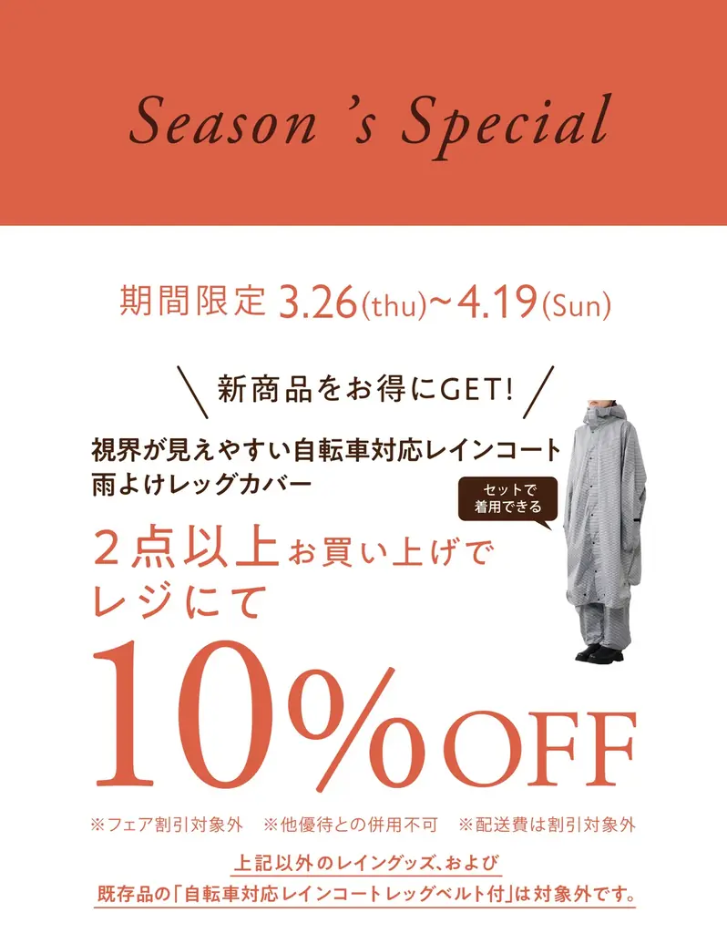 雨の日の自転車を、安心・快適に。道路交通法改正を機に、KEYUCAの“視界が見えやすい”自転車対応レインコートと雨よけレッグカバーが新発売 画像 16