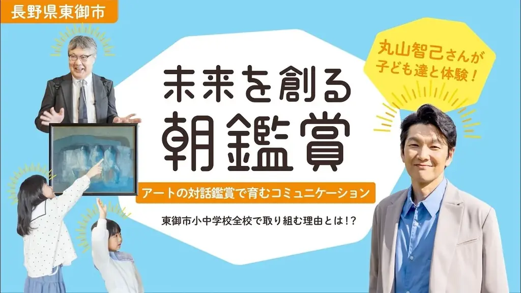東御市公開：子育て向け移住PR動画で暮らしを可視化