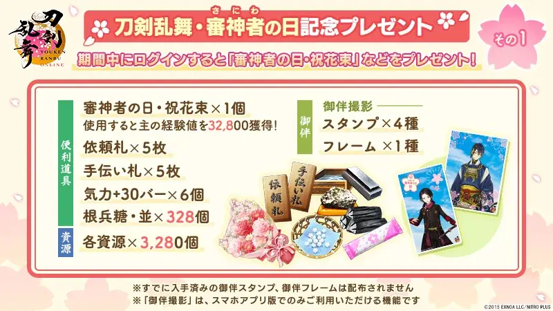 『刀剣乱舞ONLINE』3月28日は「刀剣乱舞・審神者の日」全ユーザー対象の記念プレゼントを実施！オリジナル体操「刀剣乱舞『さにわ健康体操』燭台切光忠といっしょ」も公開！ 画像 1