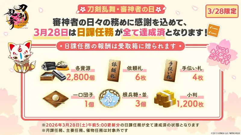 『刀剣乱舞ONLINE』3月28日は「刀剣乱舞・審神者の日」全ユーザー対象の記念プレゼントを実施！オリジナル体操「刀剣乱舞『さにわ健康体操』燭台切光忠といっしょ」も公開！ 画像 3