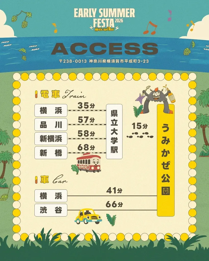 海辺で、音楽を聴き、ビールを飲み、大切な人や家族、そして愛犬と過ごす 。『EARLY SUMMER FESTA 2026 -Music and Beer-』とは… 画像 12