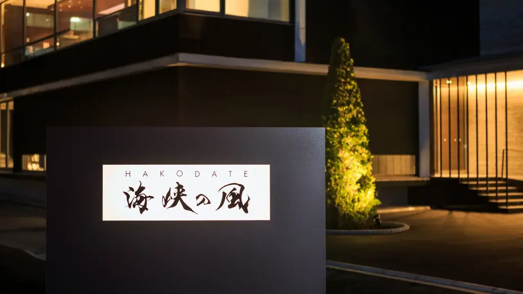 【HAKODATE海峡の風】開業10周年記念企画・お日にち限定本マグロLIVEビュッフェ開催！！ 画像 1